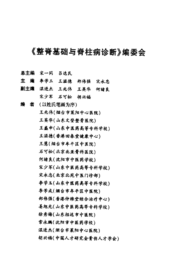 整脊基础与脊柱病诊断_12139093.pdf 第5页
