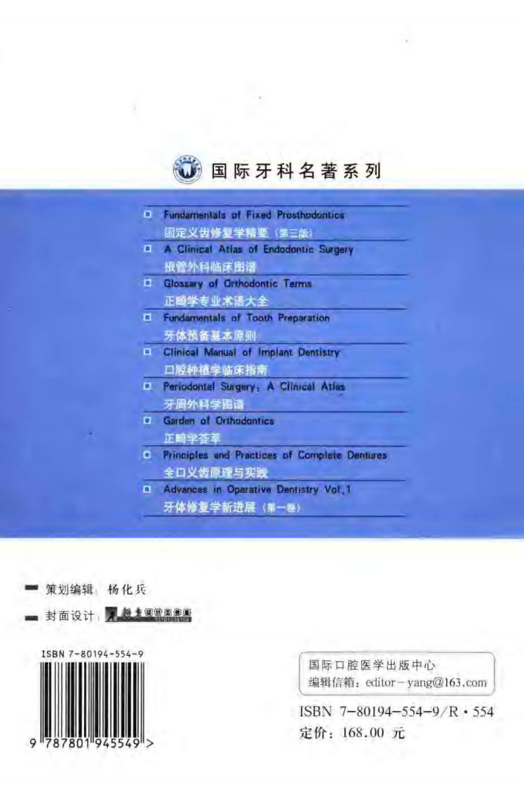 正畸学专业术语大全.pdf 第2页