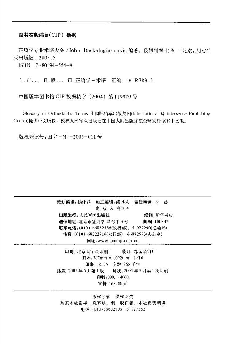 正畸学专业术语大全.pdf 第4页