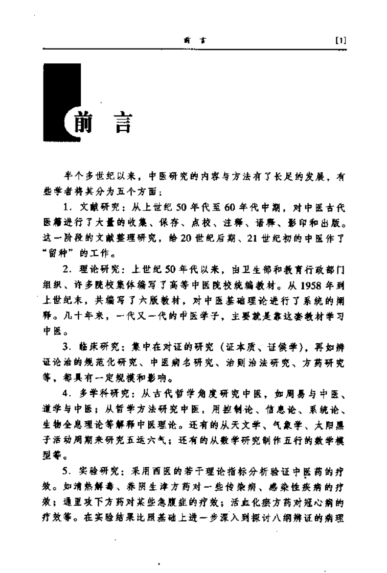证治准绳集要.pdf 第3页