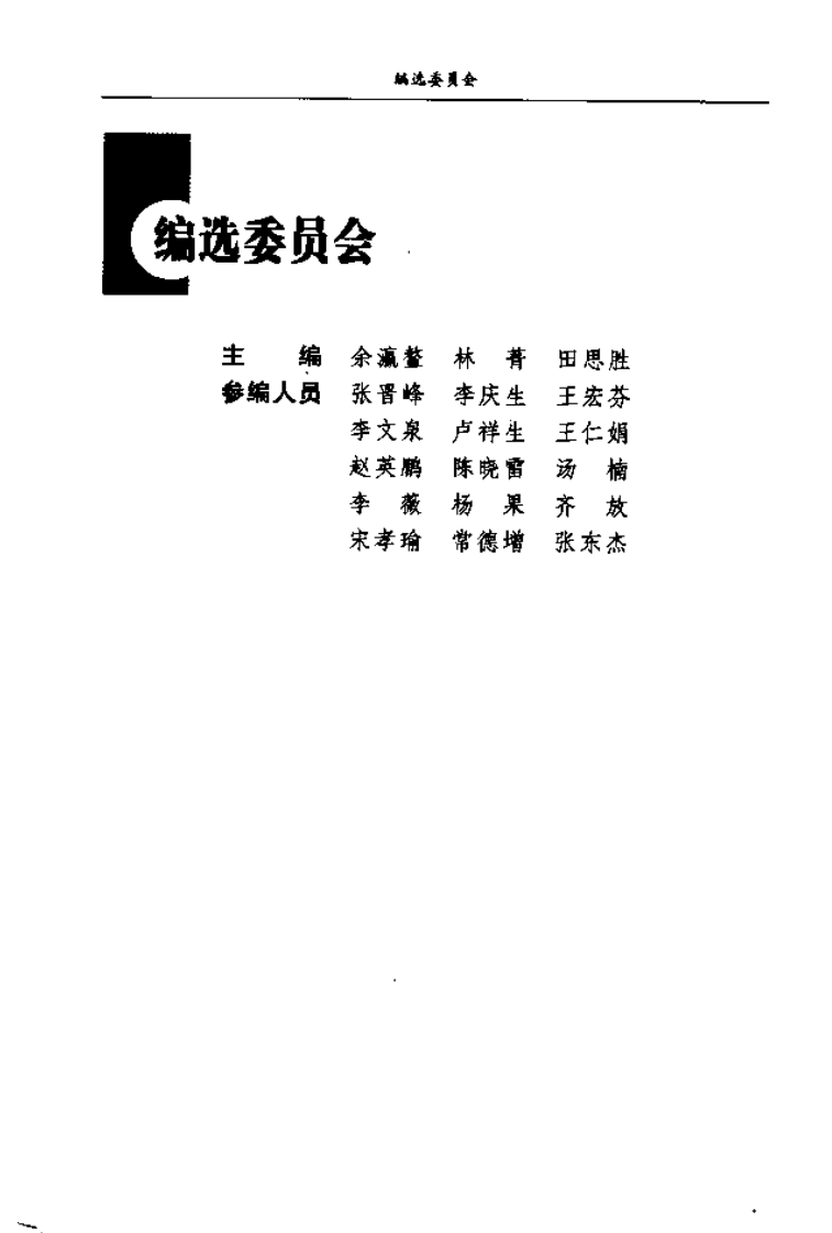 证治准绳集要.pdf 第2页