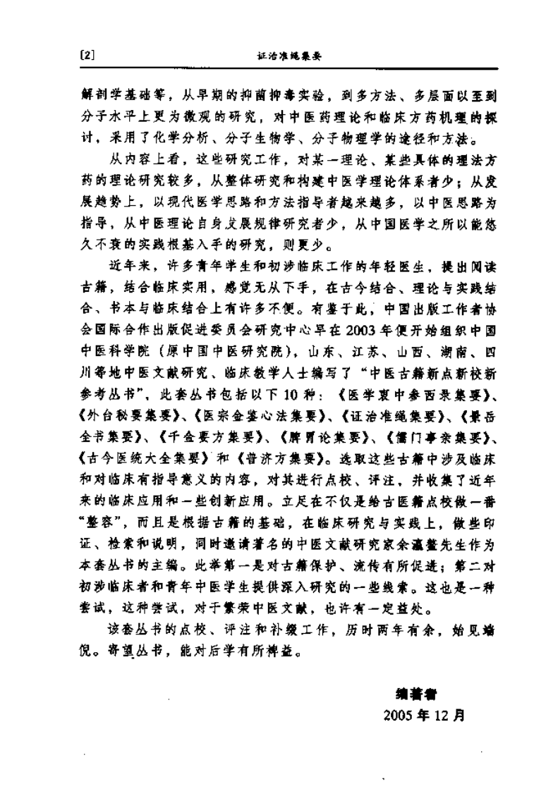 证治准绳集要.pdf 第4页
