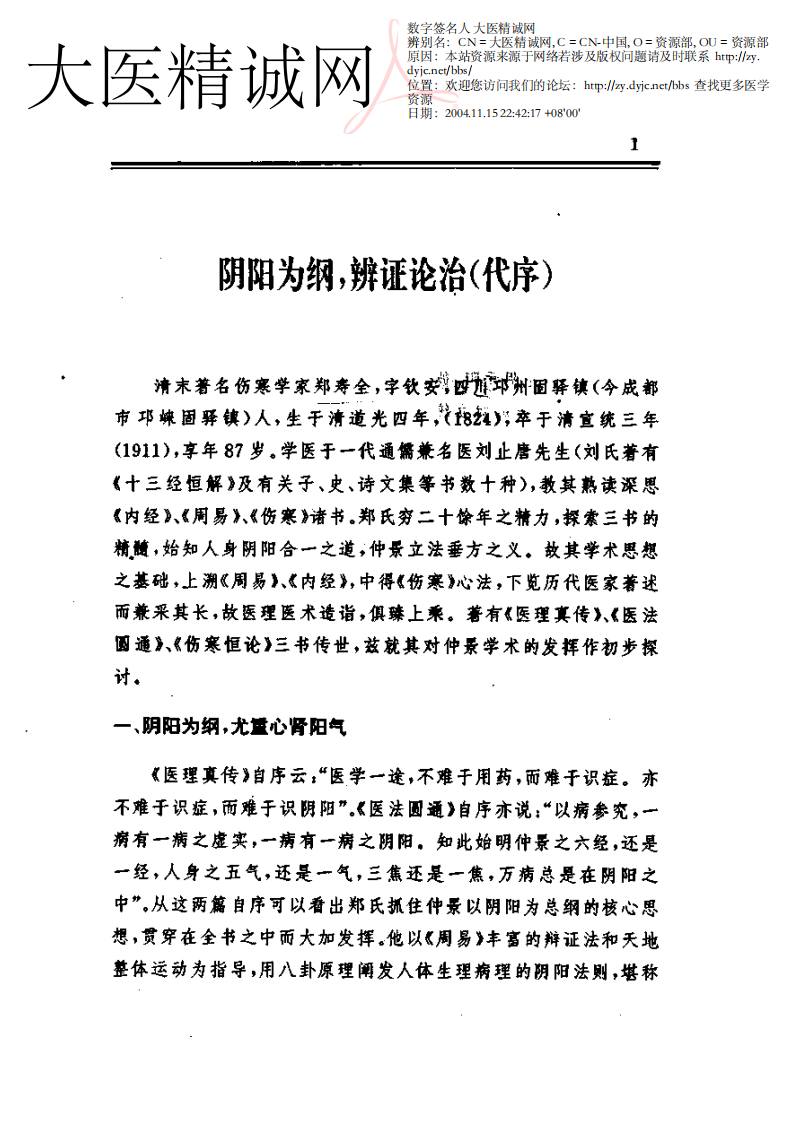 郑钦安医术阐释.pdf 第4页