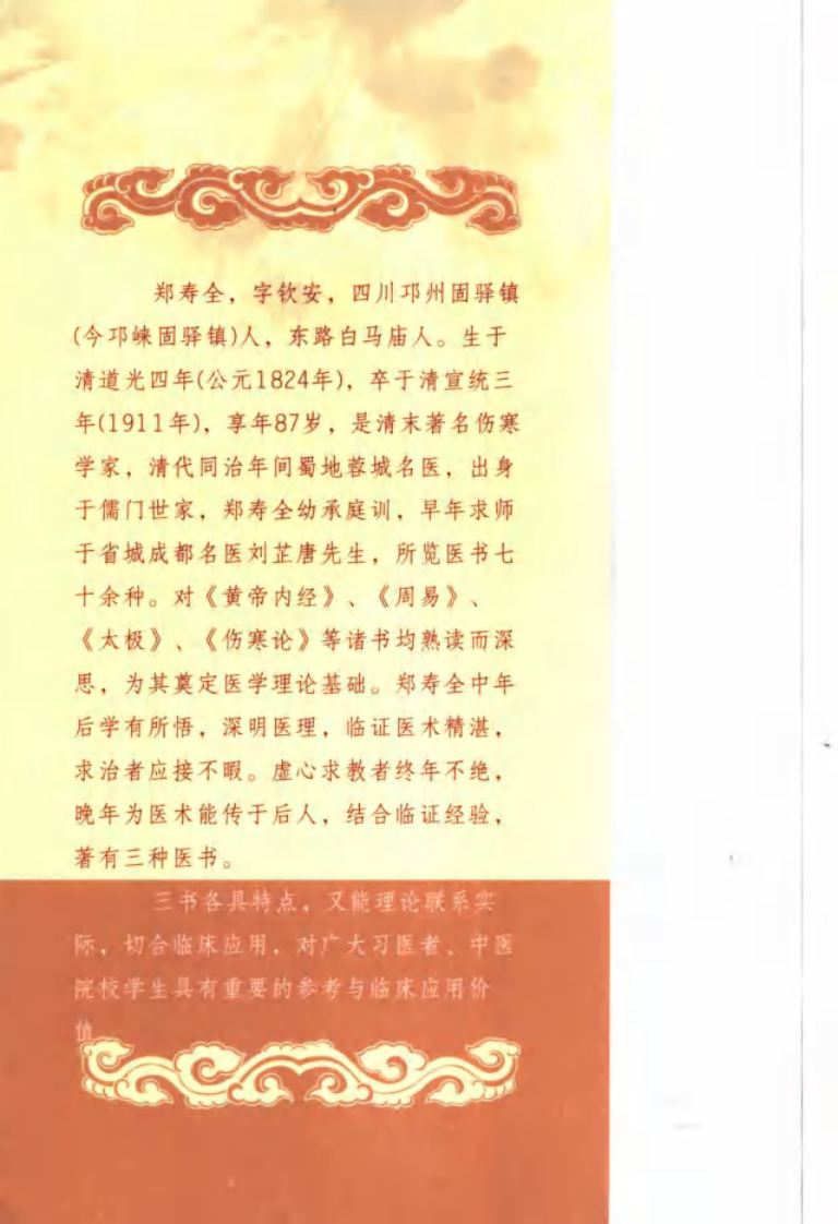郑寿全医学三书（高清版）.pdf 第5页