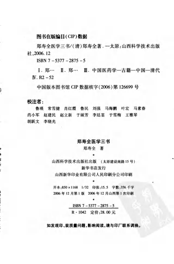 郑寿全医学三书（高清版）.pdf 第4页