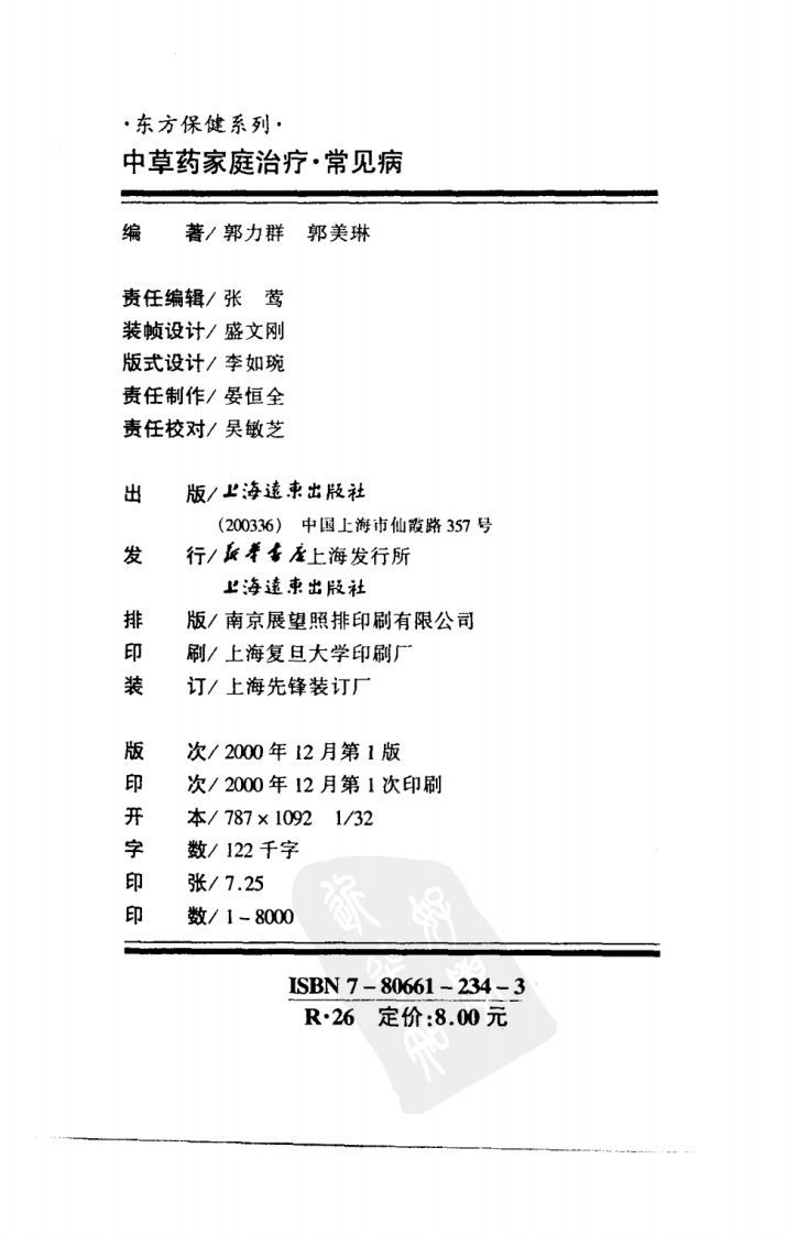 中草药家庭治疗.pdf 第4页