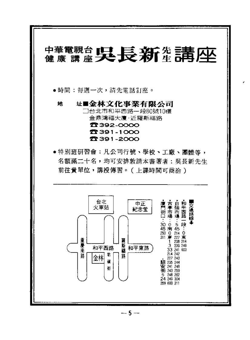 中国神功 （11）手部 足部无痛病理按摩（吴长新）.pdf 第5页