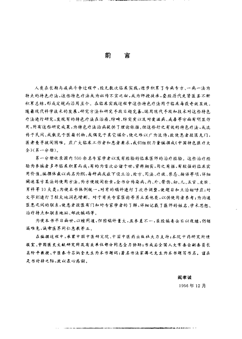中国特色医疗大全 第一分册.pdf 第2页