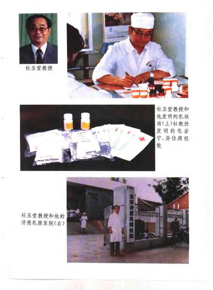 中国特色医疗大全 第一分册.pdf 第5页