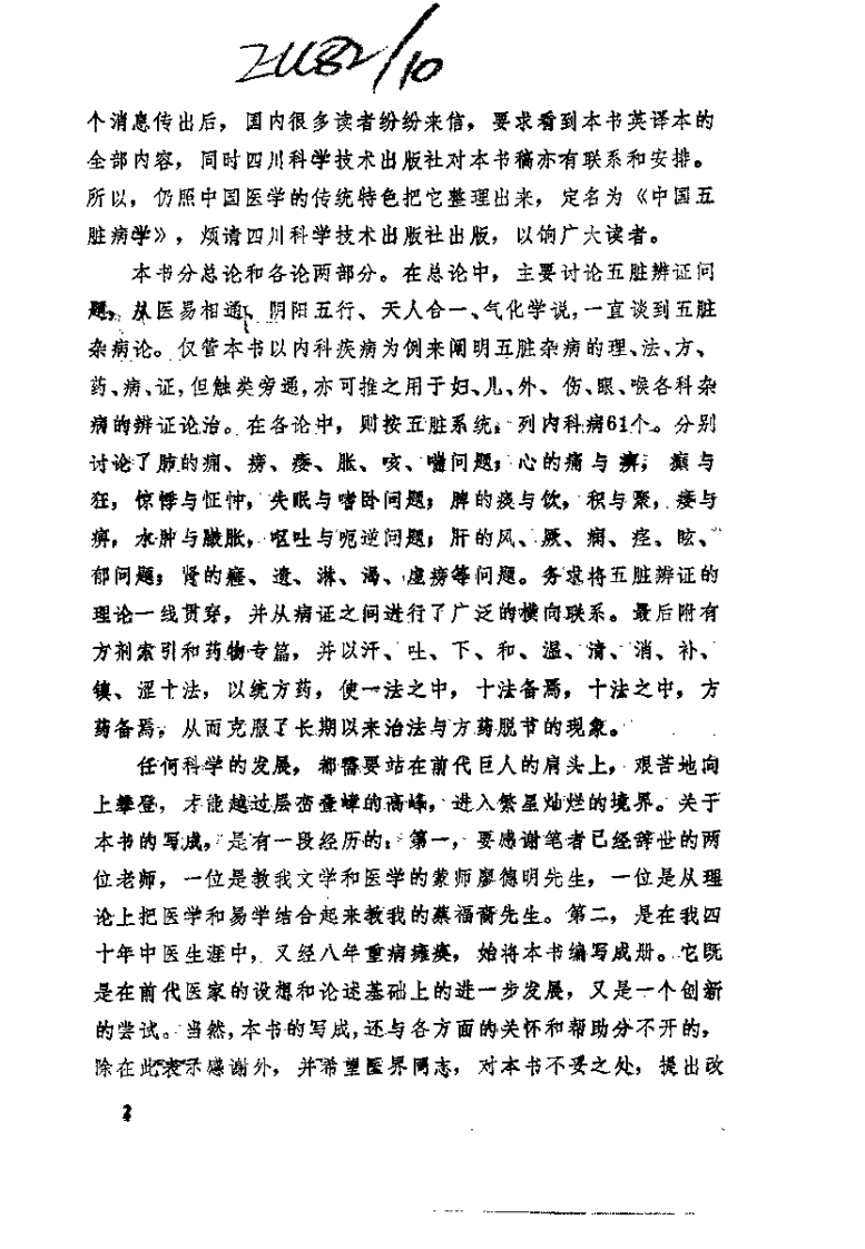 中国五脏病学（邹学熹）.pdf 第3页