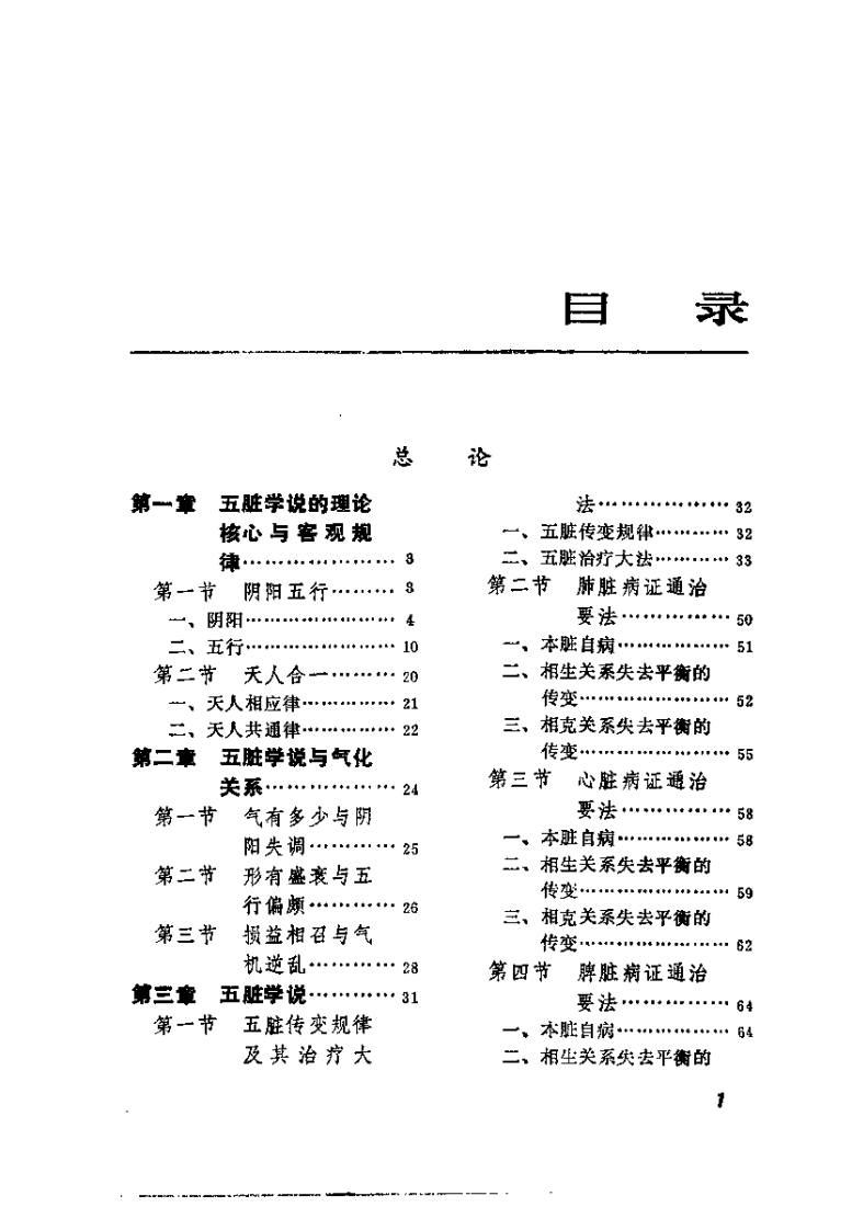 中国五脏病学（邹学熹）.pdf 第5页
