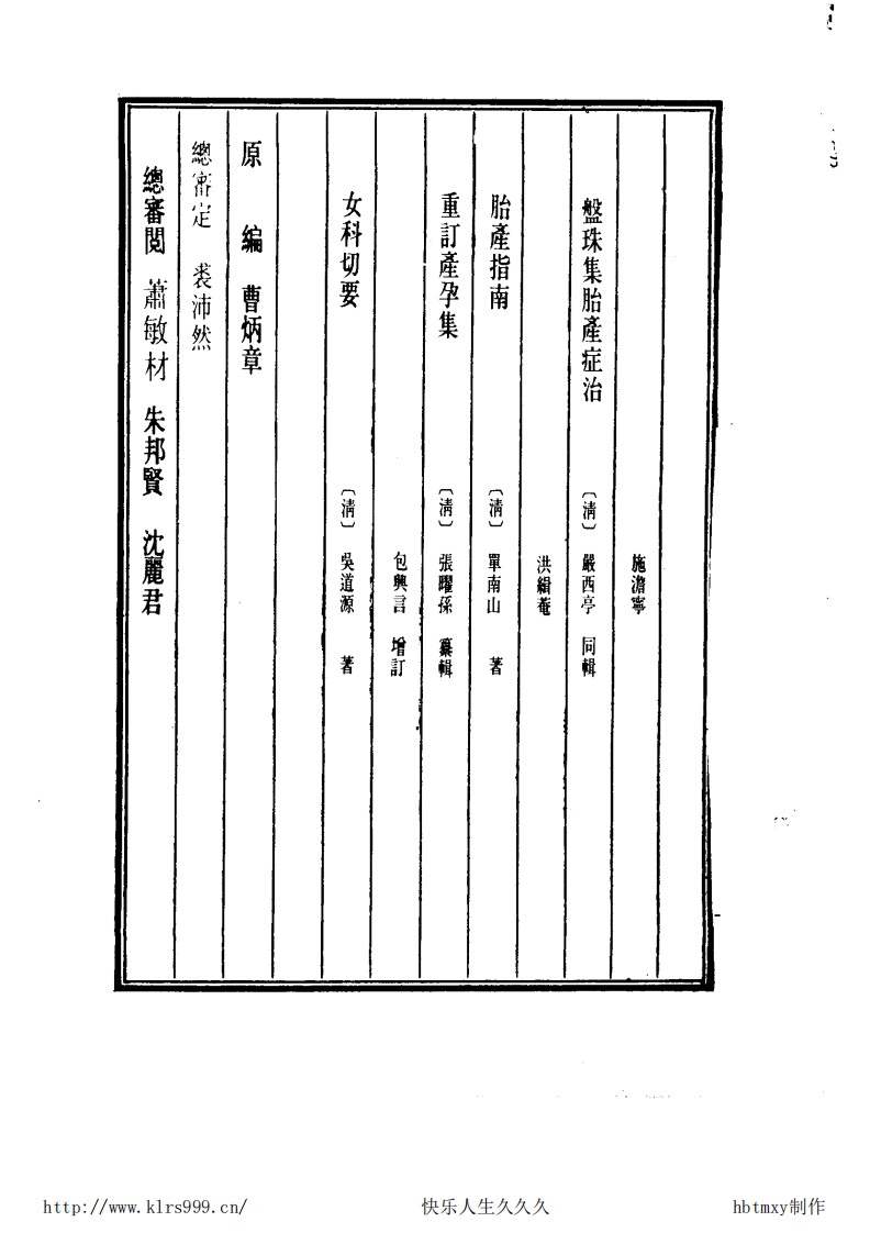 中国医学大成.27.盘珠集胎产证治等4部.pdf 第4页