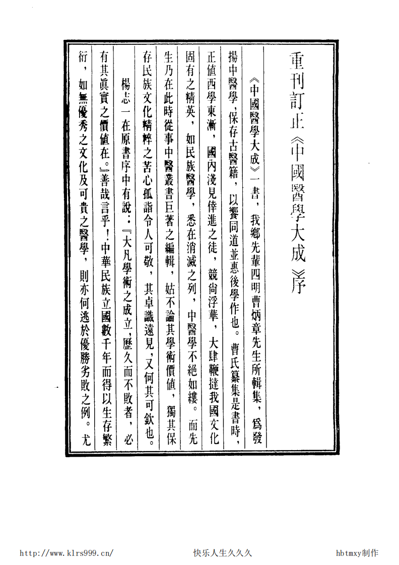 中国医学大成.27.盘珠集胎产证治等4部.pdf 第5页