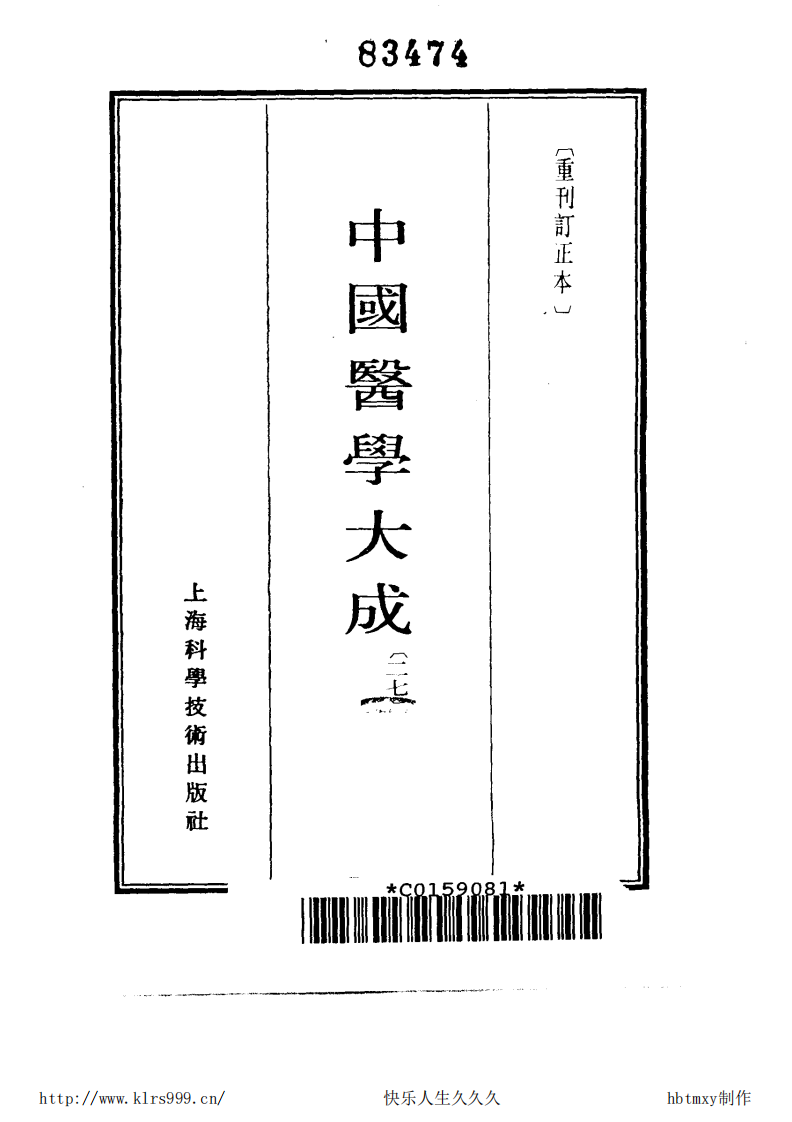 中国医学大成.27.盘珠集胎产证治等4部.pdf 第2页