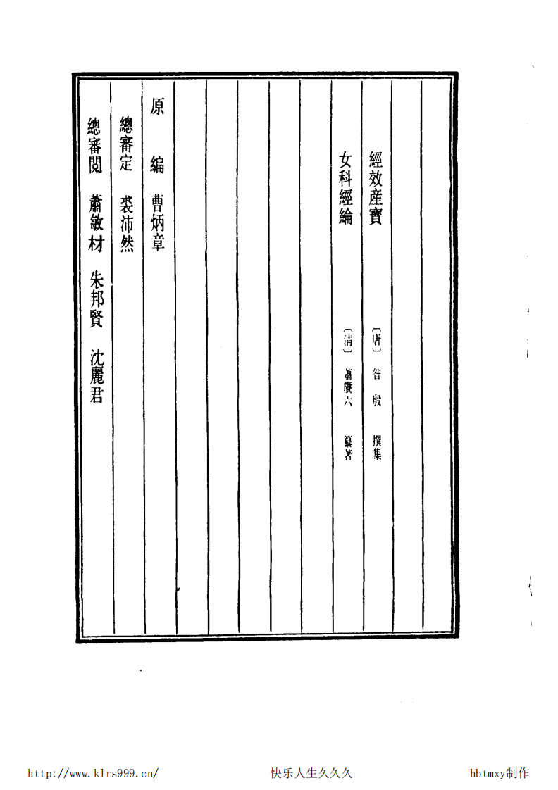 中国医学大成.28.经效产宝.女科经纶.pdf 第4页