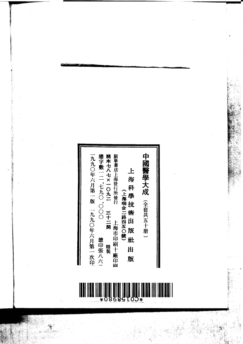 中国医学大成.45.叶选医衡.医学源流论.慎疾刍言.医暇卮言.pdf 第3页
