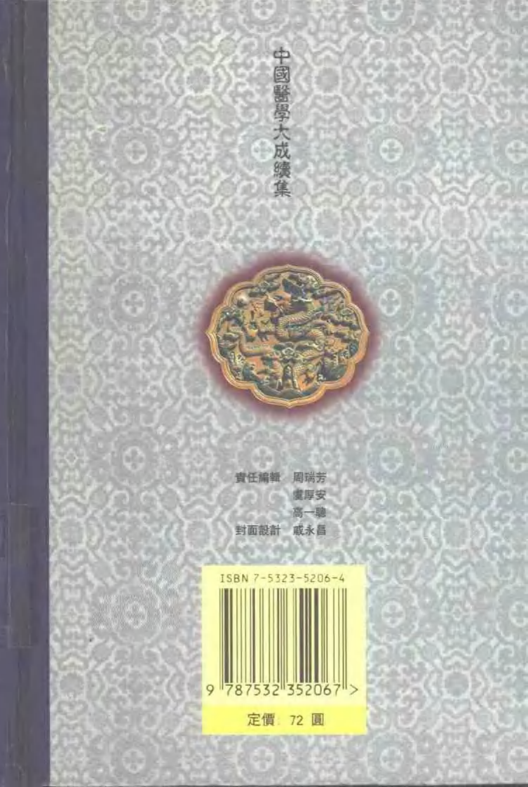 中国医学大成续集--3素间识－[日]丹波元简.pdf 第2页