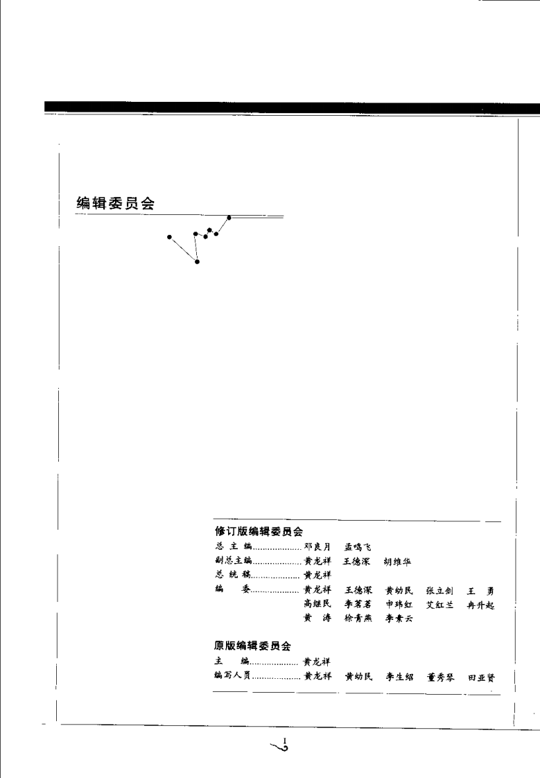 中国针灸刺灸法通鉴（黄龙祥）.pdf 第1页