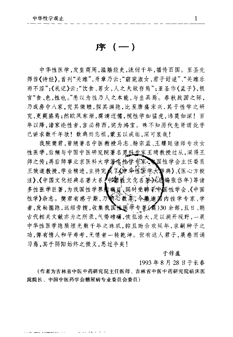 中华性学观止 中华性医学珍籍集成（樊友平）.pdf 第2页