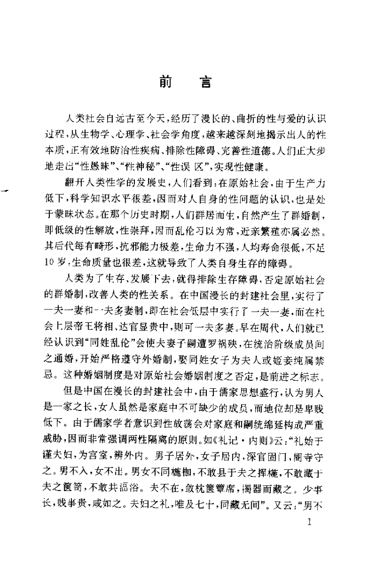 中华医学性保健大全（不全）【张宗志】.pdf 第2页