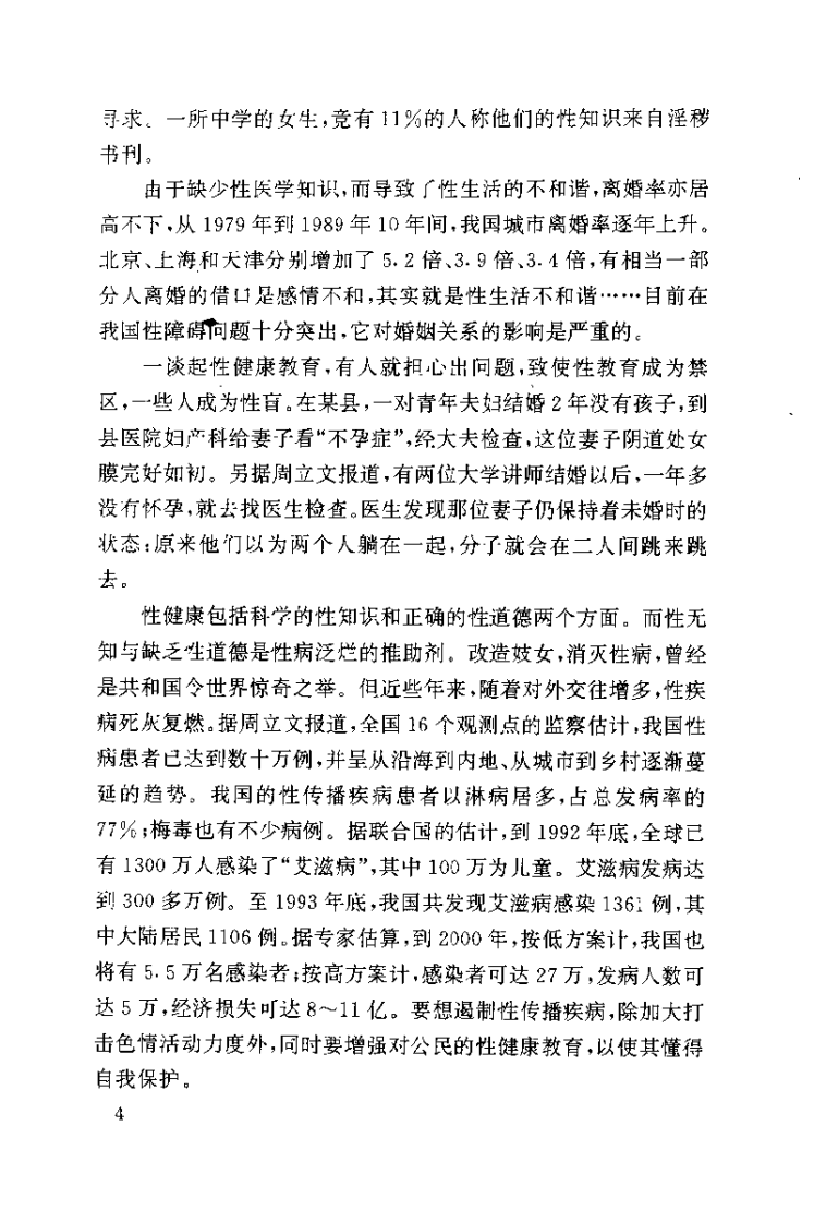 中华医学性保健大全（不全）【张宗志】.pdf 第5页