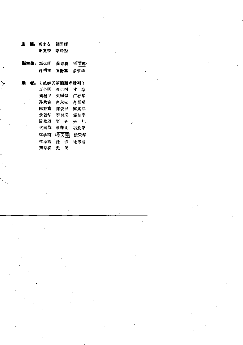 中西医结合骨伤诊治（肖永安）.pdf 第2页