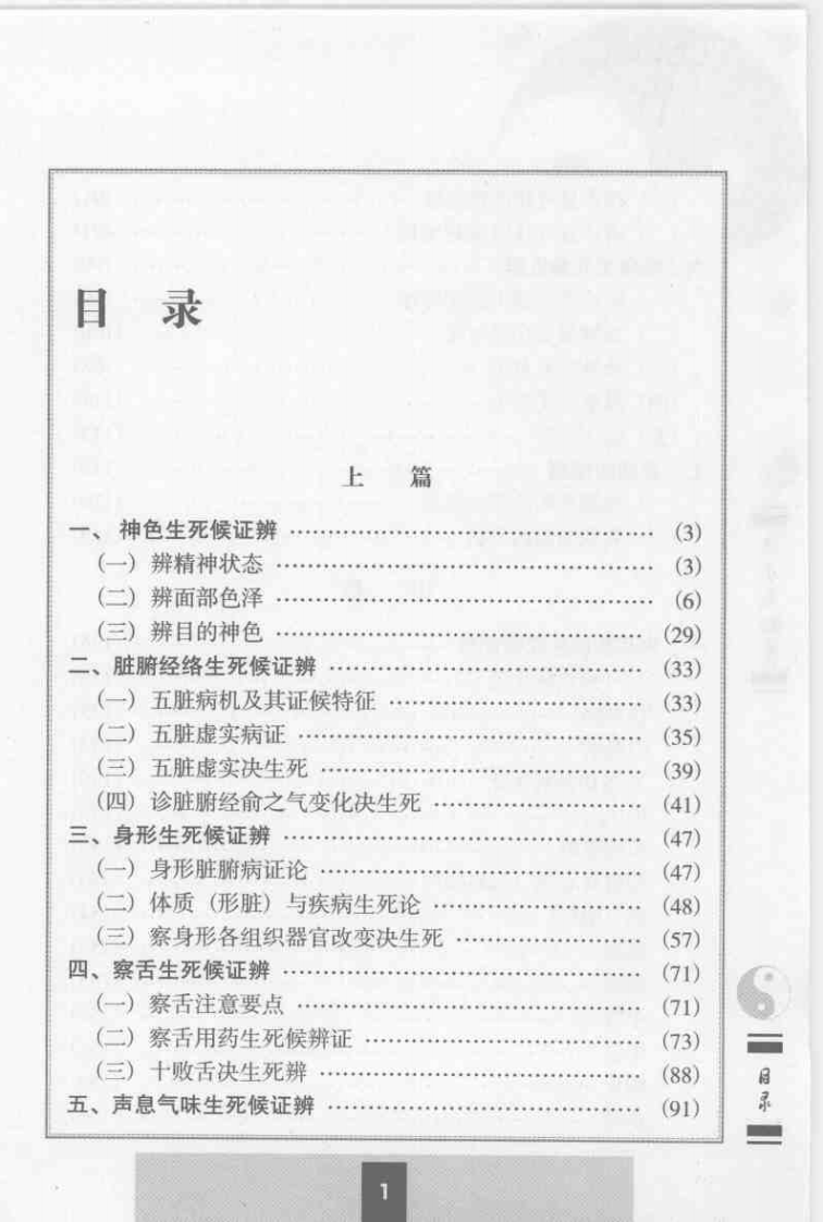 周信有决生死秘要.pdf 第3页