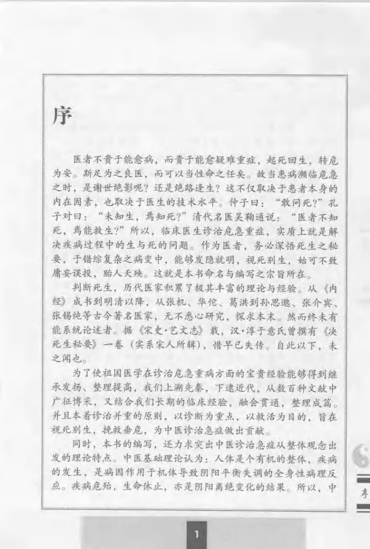 周信有决生死秘要.pdf 第1页