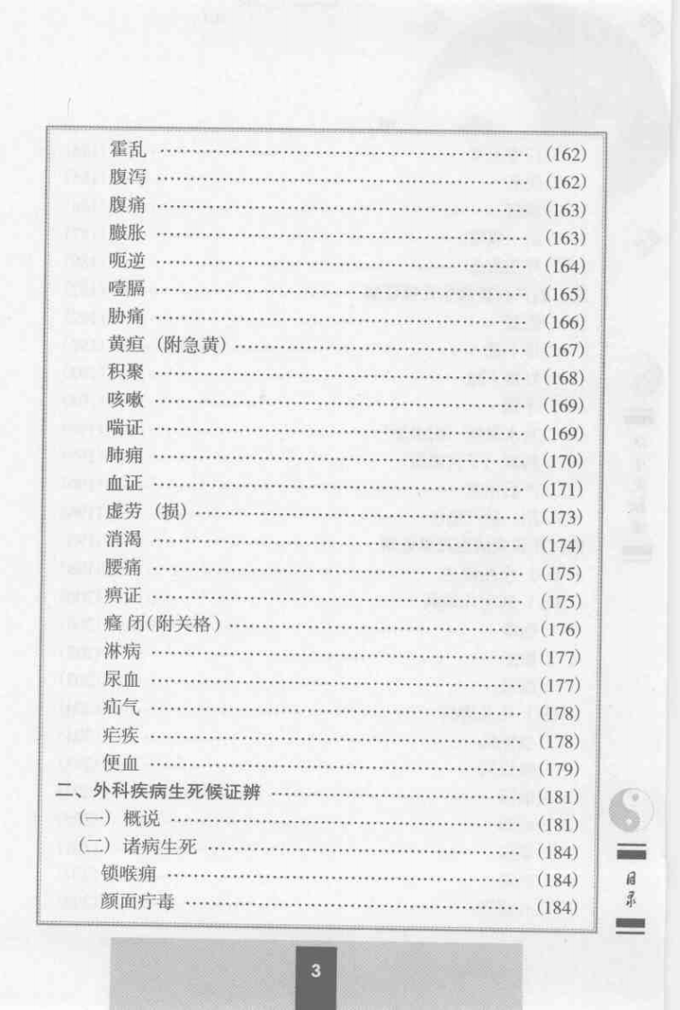 周信有决生死秘要.pdf 第5页