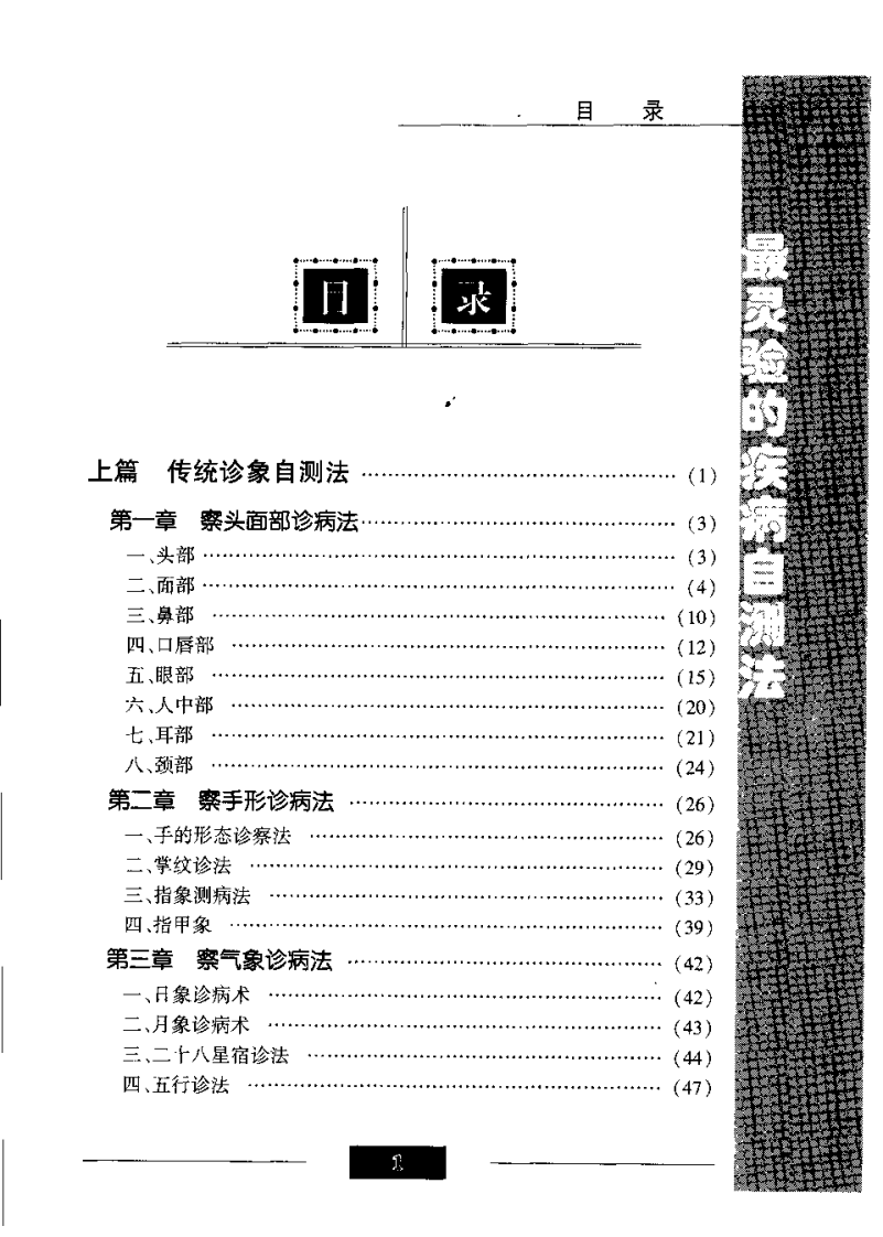 最灵验的疾病自测法（胡玉玲）.pdf 第3页