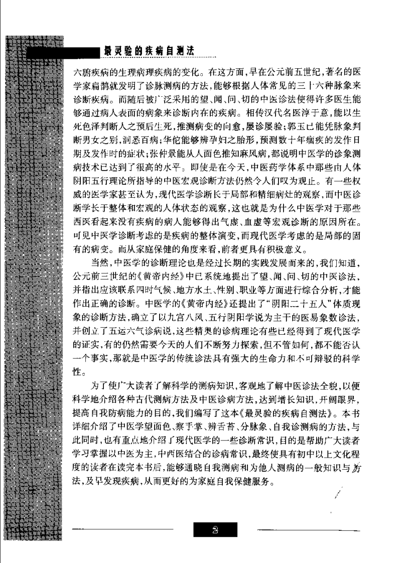 最灵验的疾病自测法（胡玉玲）.pdf 第2页