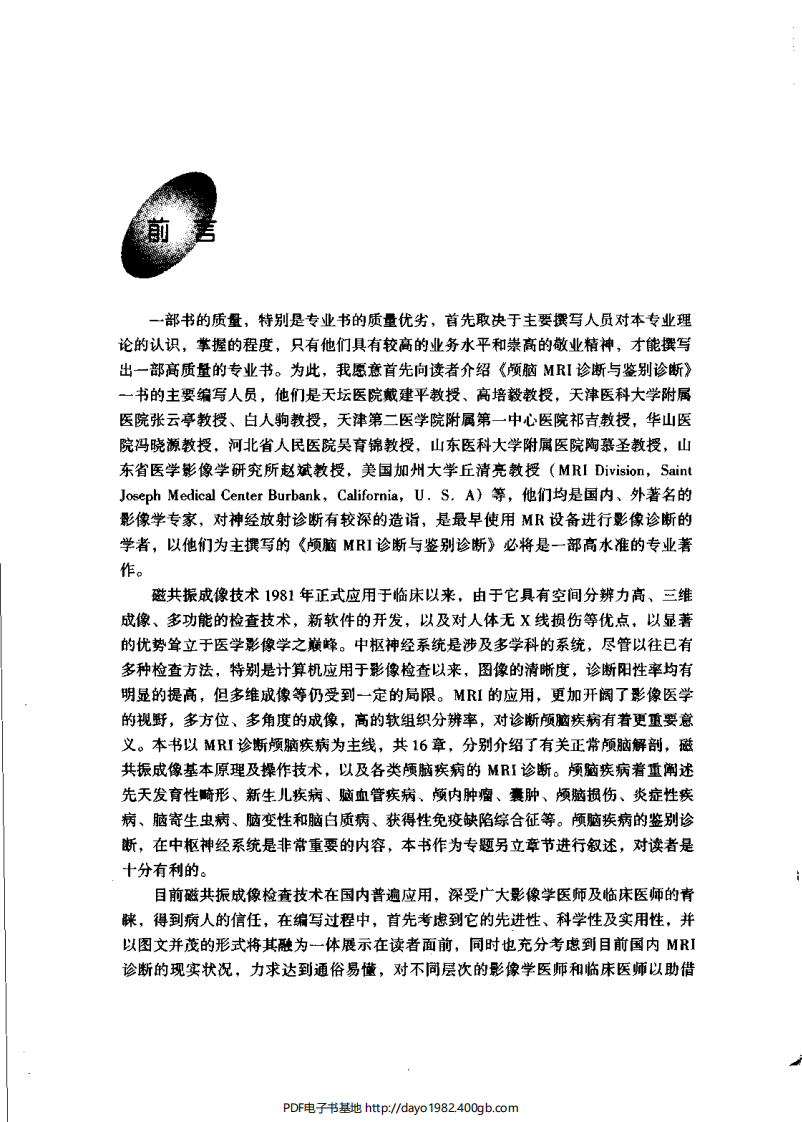 [112-颅脑MRI诊断与鉴别诊断].李联忠.扫描版.pdf 第4页