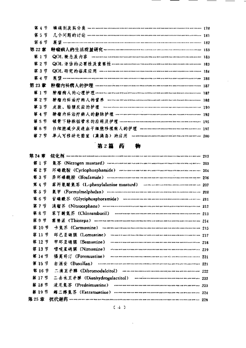 [实用肿瘤内科学].周际昌.扫描版.pdf 第4页