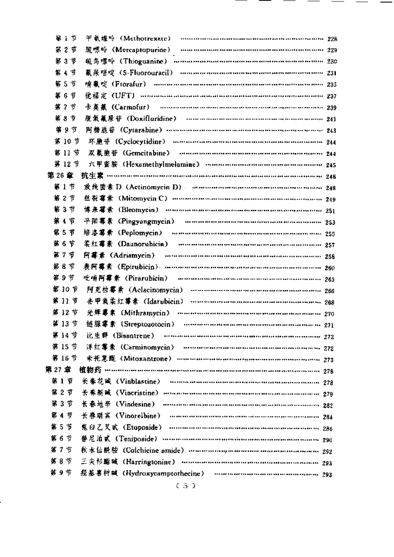 [实用肿瘤内科学].周际昌.扫描版.pdf 第5页