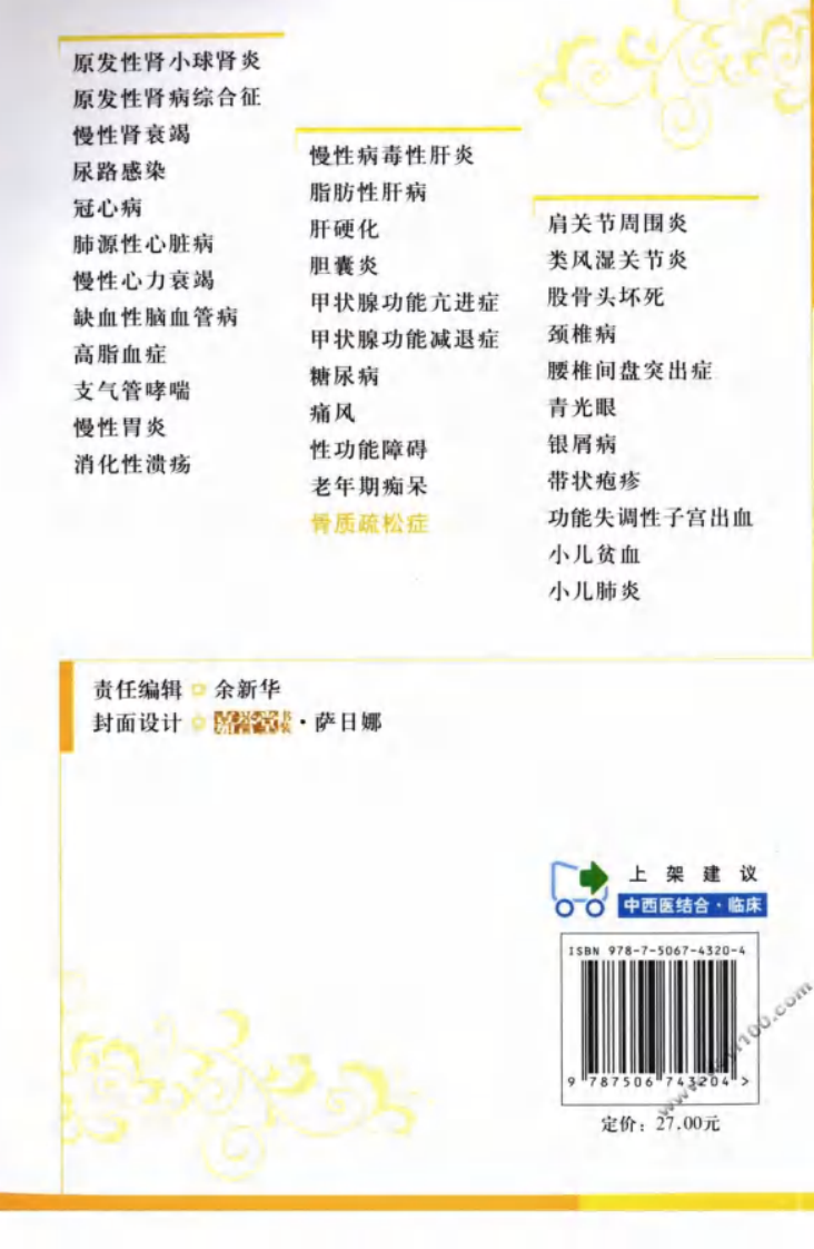 《骨质疏松症》沈霖 编著.pdf 第2页