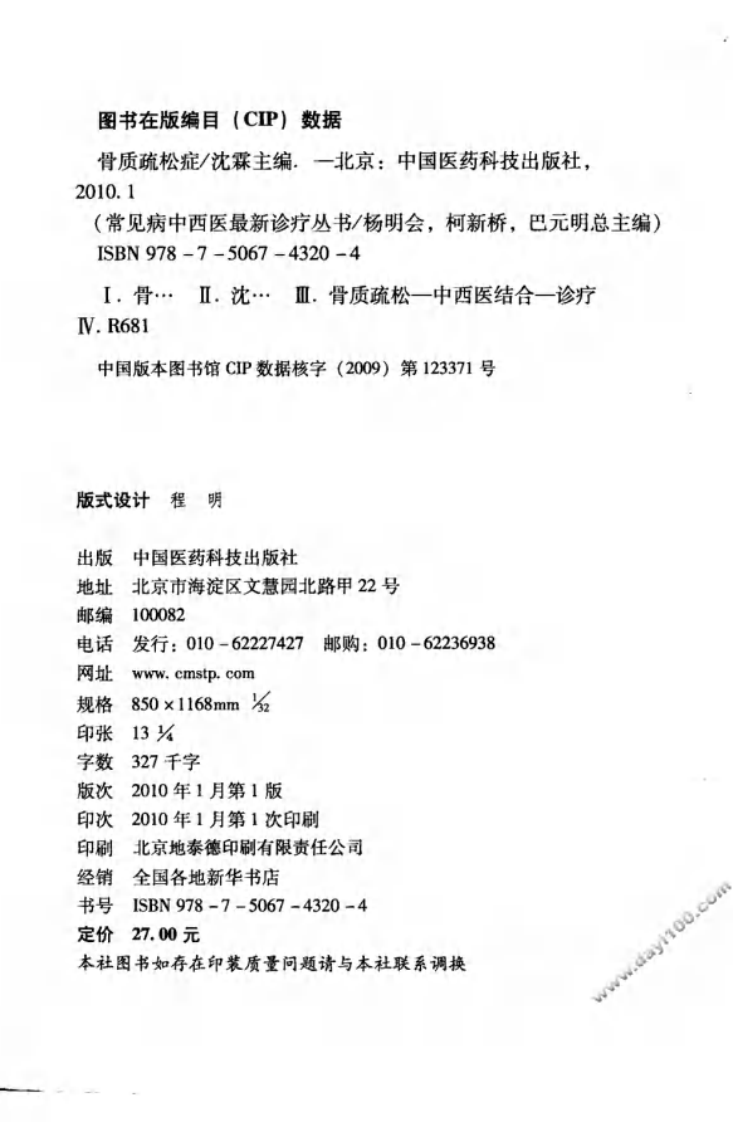 《骨质疏松症》沈霖 编著.pdf 第3页