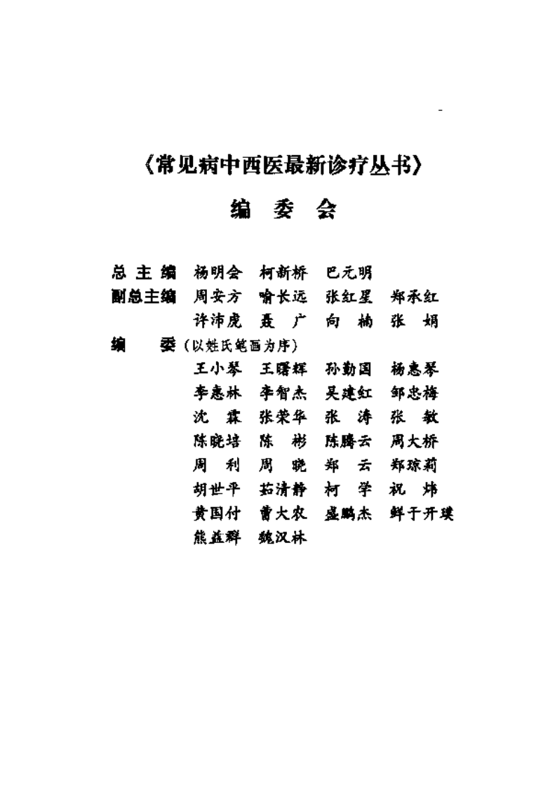 《骨质疏松症》沈霖 编著.pdf 第5页
