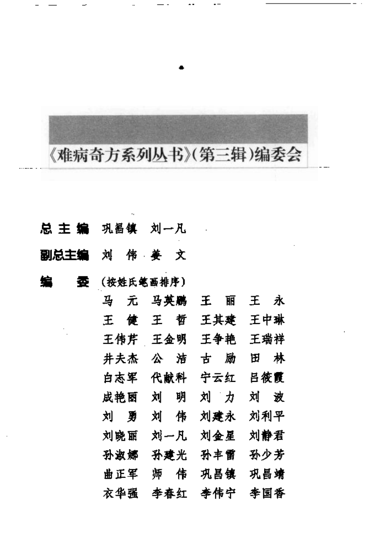 《理中丸》刘一凡，董正显 编著.pdf 第3页
