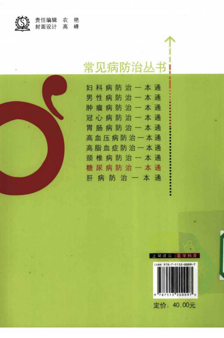 《糖尿病防治一本通》静思之.pdf 第2页