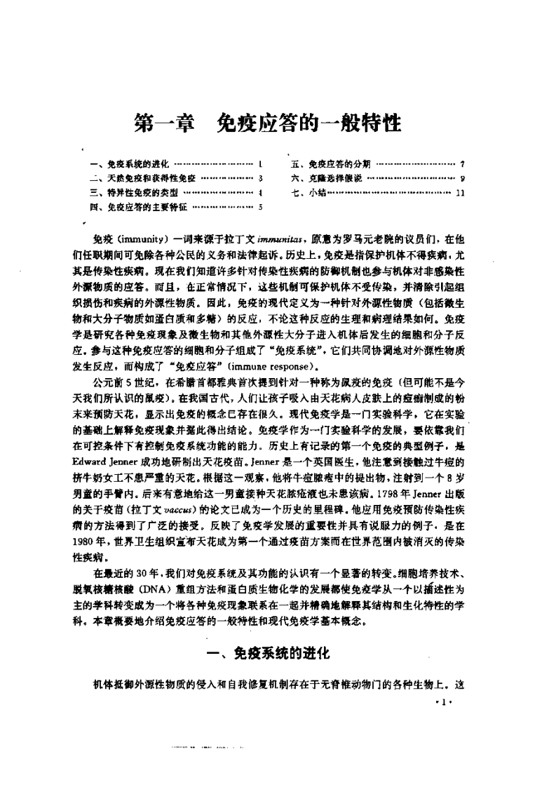 《现代细胞与分子免疫学》-科学出版社.pdf 第4页