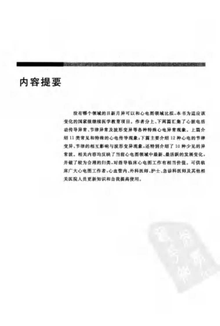 特殊心电现象解读（超清版）.pdf 第5页