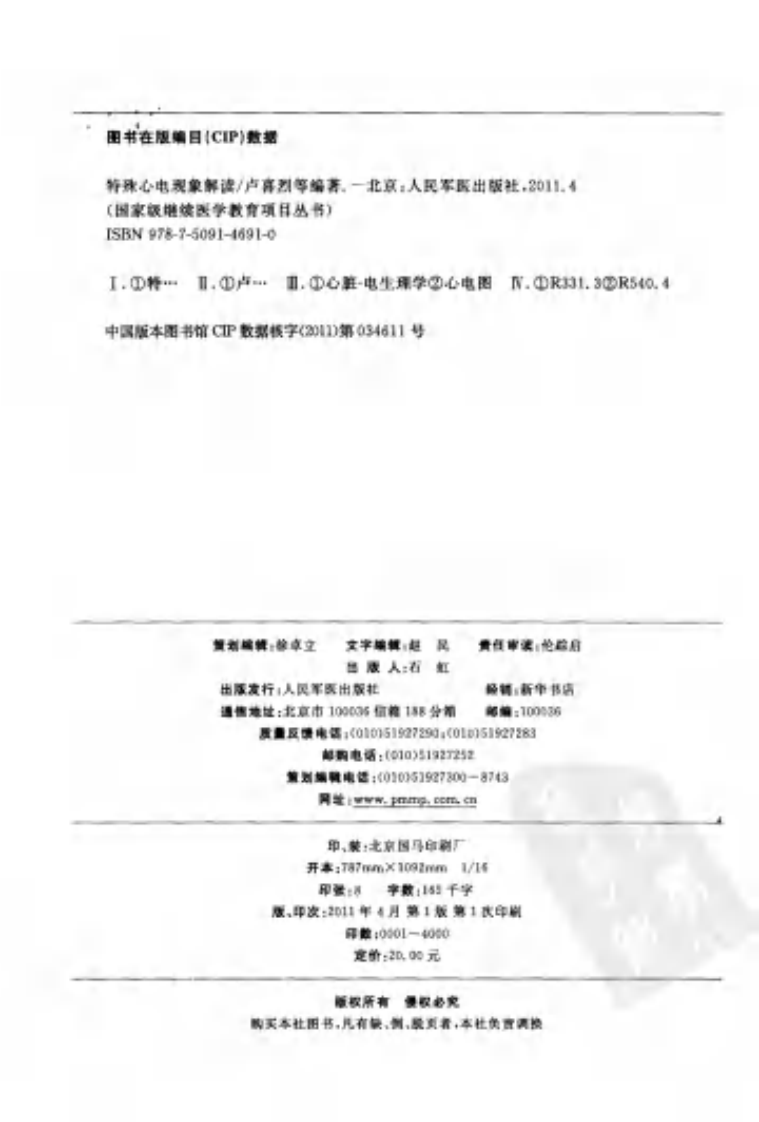 特殊心电现象解读（超清版）.pdf 第4页