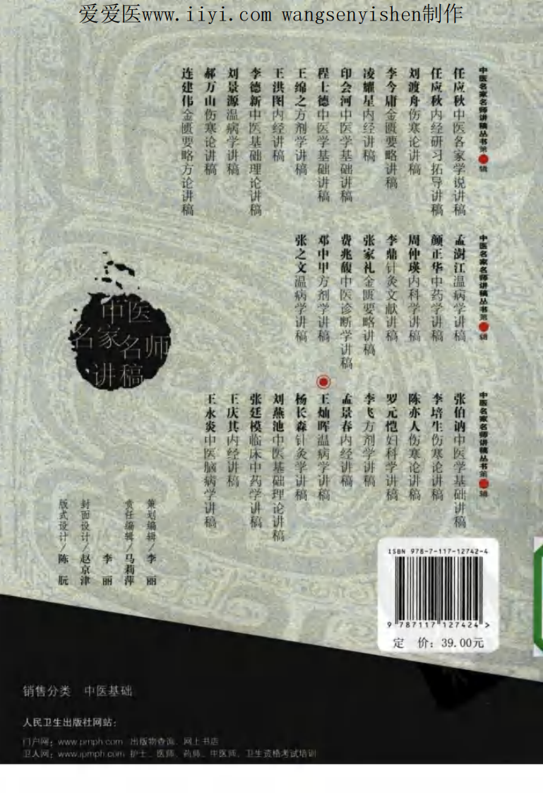 王灿晖温病学讲稿.pdf 第2页