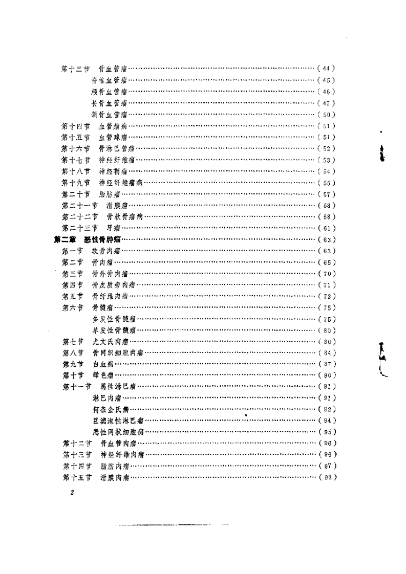 胃肿瘤X线诊断（扫描版）.pdf 第5页