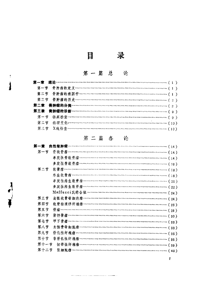 胃肿瘤X线诊断（扫描版）.pdf 第4页