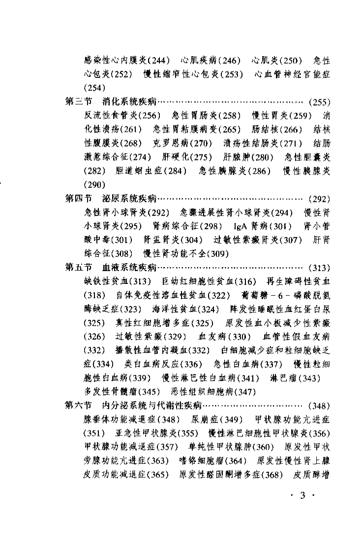 710-新编全科医师手册.pdf 第4页