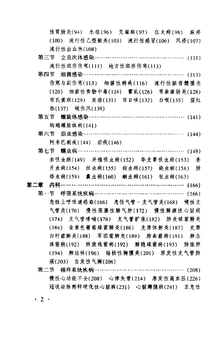 710-新编全科医师手册.pdf 第3页