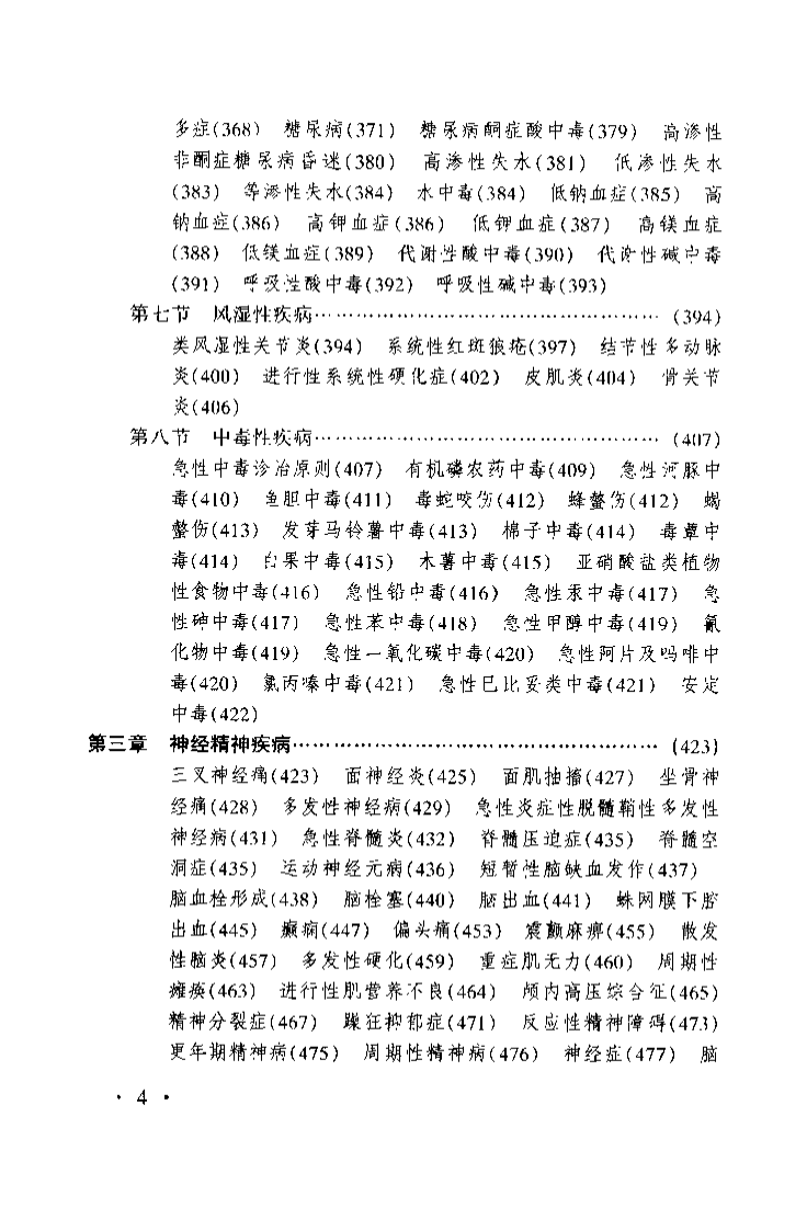 710-新编全科医师手册.pdf 第5页