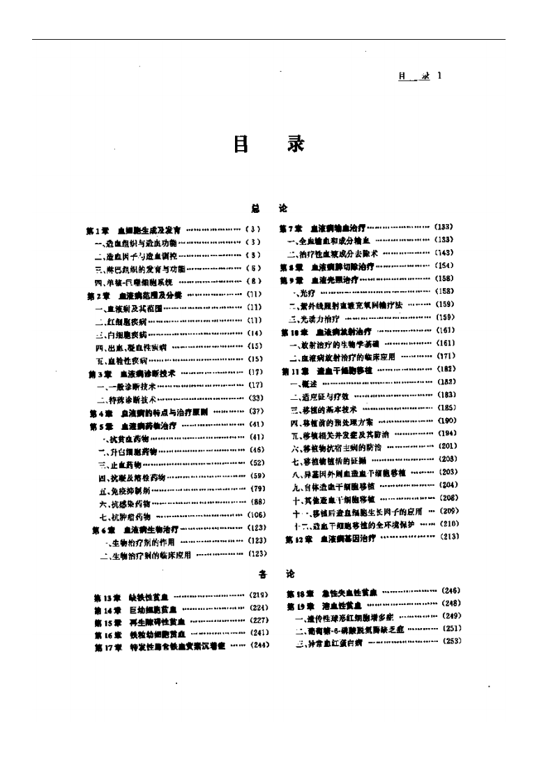现代血液病治疗学.pdf 第1页