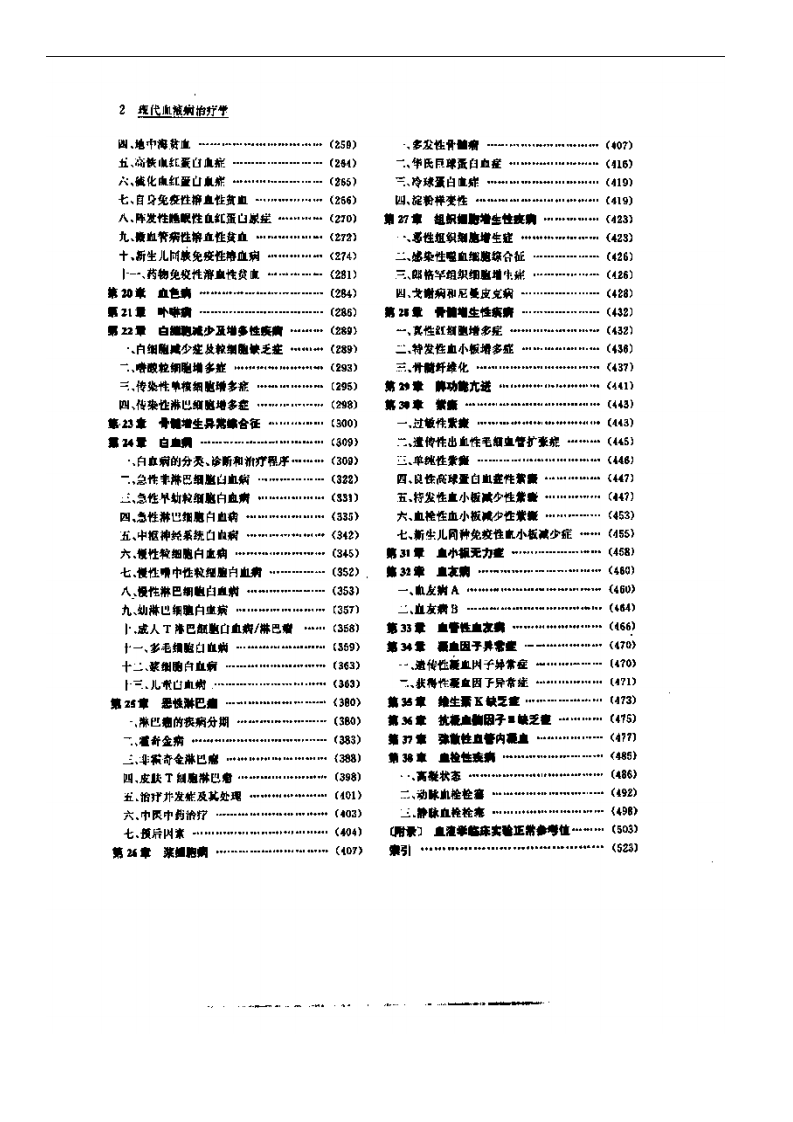 现代血液病治疗学.pdf 第2页